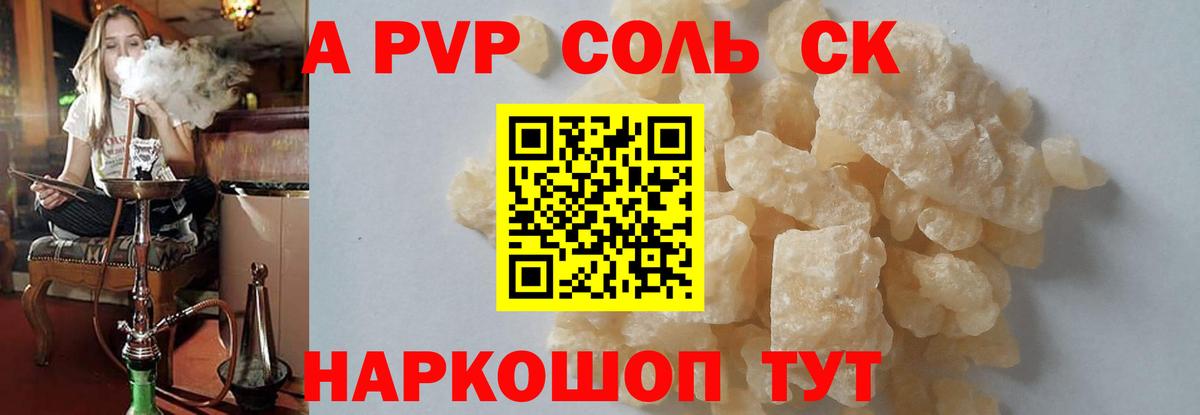 Alfa_PVP  Альфа ПВП СК КРИС  A PVP крисы CK  купить закладку  Саяногорск  Вход с VPN 