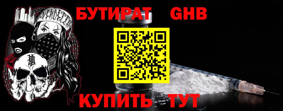 Бутират BDO 33% Саяногорск