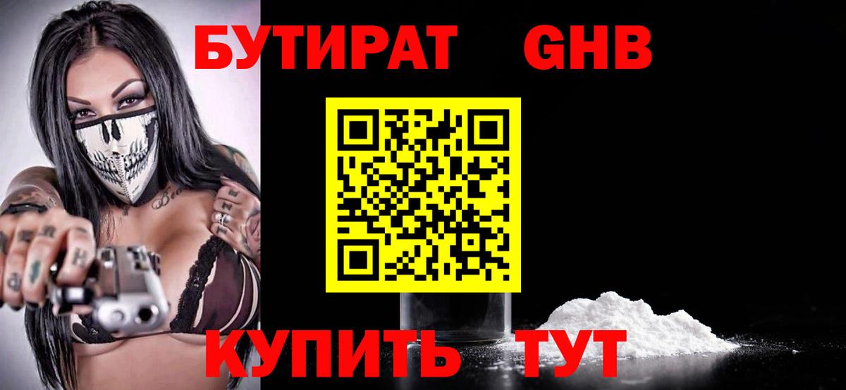 БУТИРАТ буратино  Вход с VPN  Саяногорск 