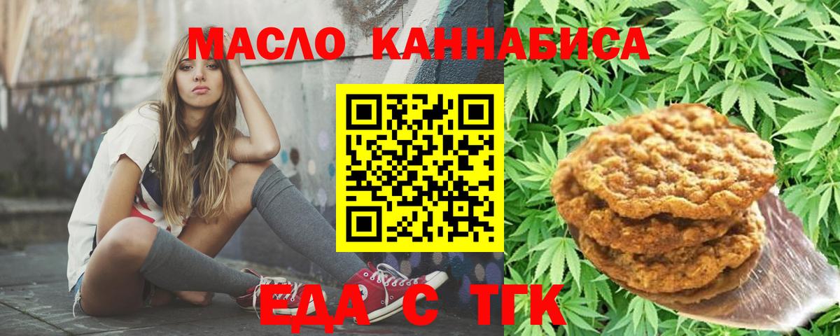 Саяногорск  Печенье с ТГК марихуана  Вход с VPN 