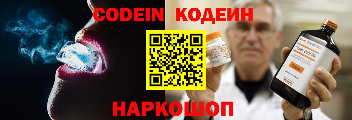 Саяногорск  Кодеиновый сироп Lean Purple Drank  Вход с VPN  цены   Кодеиновый сироп Lean напиток Lean (лин) 