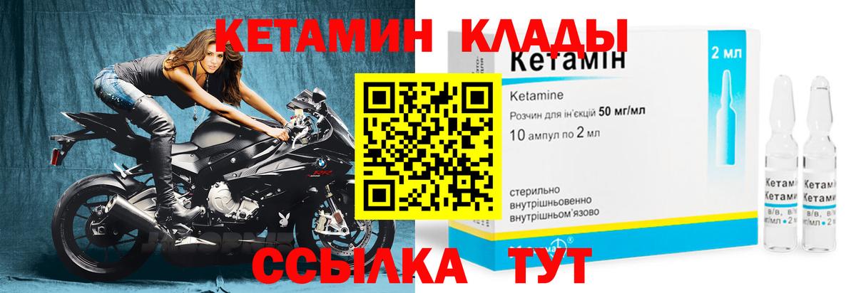 КЕТАМИН ketamine Саяногорск
