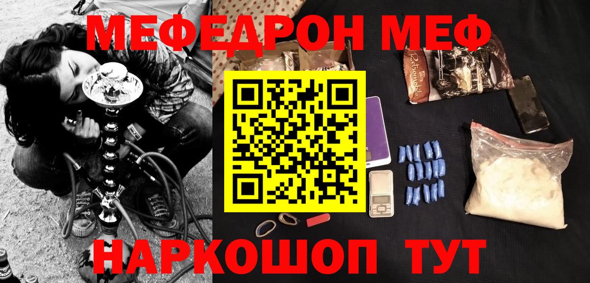 Меф  МЯУ-МЯУ мука  Саяногорск  гидра ТОР  Меф мяу мяу  Вход с VPN  МЯУ-МЯУ 