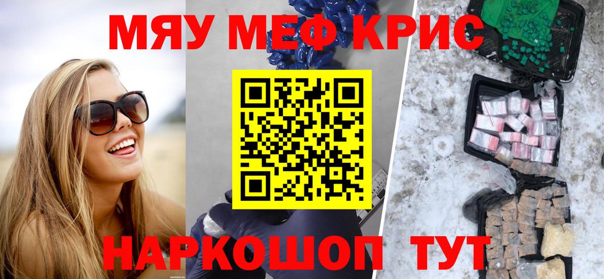 МЕФ кристаллы Саяногорск