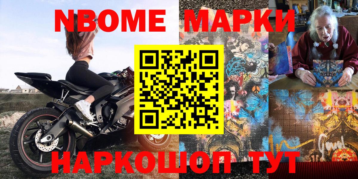 Марки 25I-NBOMe 1,8мг  Вход с VPN  Марки 25I-NBOMe 1,8мг  Марки NBOMe  Саяногорск 